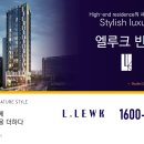 엘루크 반포 이미지