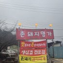 촌돼지 명가 | 옥천 가볼 만한 곳 대청호 천상의 정원 수생식물학습원