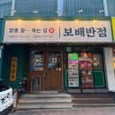 일품불짬뽕 | 대연동맛집 탕수육부터 불짬뽕까지 완벽했던 보배반점 대연점 솔직 후기
