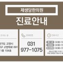 제생당한의원 이미지