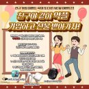 🎊약플 신규 가입 추천인 이벤트🎊 이미지