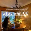 스테이휘게 | [부산/다대포] ‘스테이휘106’ 다대포해수욕장 근처 2인 감성숙소 추천 에어비앤비