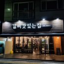 갈비맛있는집아주점 이미지