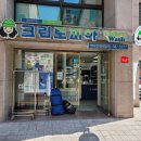 크린토피아방배롯데 - 서초구 청두곶9길 22 | 크린토피아방배롯데