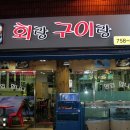 회랑구이랑 네이버블로그
