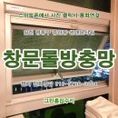 신양빌딩(도당동상가) | 인천(부천) 영종도(운서동,운남동) 중산동 상가 창문롤방충망 시공후기.