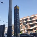 한양프라자및한양훼미리 | 공원-올림픽기념국민생활관-혜화역-마로니에공원-낙산놀이마당-낙산성곽서길-한양도성박물관-흥인지문공원)