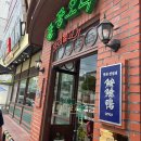 로그인계산점 다이닝코드