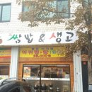 장독대 쌈밥 생고기 이미지