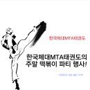 한국체대MTA태권도장 네이버블로그