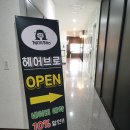 인계동 미용실에서 스타일 완성 _ 헤어브로 인계점 방문 후기
