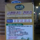 글램핑가든심학산야영장