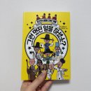 조선시대 전문가의 직업과 이야기 - 역관 외 | 조선시대 직업 그런 멋진 일을 하셨소 조선의 별별 전문가들 책 추천