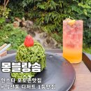 몽베이 | 익선동 특별한 디저트 말차딸기 몽블랑 몽블라솜 익선