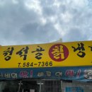 청석골칡냉면 이미지