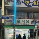 전원식당 이미지