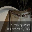 지리산가는길903캠핑장 이미지