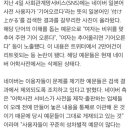 [단독]스토킹이 애정공세?···네이버 어학사전에 성차별적 예문 논란 이미지