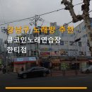 큐엑스포노래연습장 | 강남구 노래방 추천 큐코인노래연습장 한티점 한티역 근처 가성비 노래방