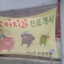 수안치과의원 이미지