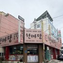 한마당 | 군산 나운동맛집 한마당순대 후기