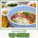 충남 태안 안면도 여행 현지인 맛집 선창횟집