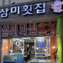 시장1로 | 대구 교동 맛집, 어르신들이 찾아가는 로컬 횟집! 시장 감성 제대로인 '삼미횟집' 후기