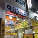 삼삼돌구이