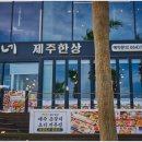 함덕오는날