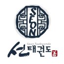 선태권도 이미지
