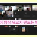 안쌤독서논술 | 그로잉 위드 특강 <안쌤의 미래교육> 후기