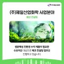 (주)제일화학 이미지