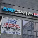 프리무브 근골격 운동센터 네이버블로그