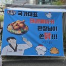 국가대표 태권메이커 태권도장 이미지