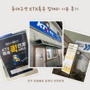 이마트24 대구신암점 | 동대구역 KTX특송 방법 당일배송 퀵 짐캐리 위치 신세계백화점 주차