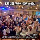 한국셔플댄스협회 이미지