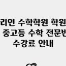수리연학원