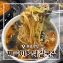 오늘은짜글이 | [경기/화성] 팔탄면맛집 짜글이&닭칼국수 리얼후기