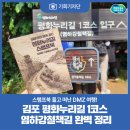 김포평화누리길 1코스 | [기회기자단] 스탬프북 들고 떠난 DMZ 여행! 김포 평화누리길 1코스 완벽 정리