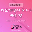 14. 디모데전서 6:1-5 바른 말 이미지