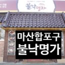명가낚지