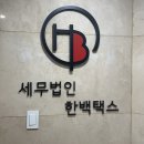 법무법인한백