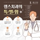 랭스치과 이미지