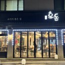 호돈 - 익산시 하나로11길 30 | 망우 현지인 추천하는 스테이크 갈비 맛집, 호돈 솔직 후기