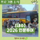 창의역사교실 2 | [내수] 인문투어 <세종의 길에서 만나는 오늘의 맛> 생생 후기