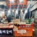 신원오리 | [신림/관악] 양촌떡갈비ㅣ떡갈비, 오리고기가 맛있는 신원시장 맛집, 포장