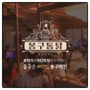 봉구치킨호프