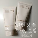 화산유통 | 내돈내산 찐 후기로 살펴보는 이니스프리 화산송이 바하 모공 클렌징폼