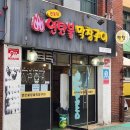 [공릉역 맛집] 과기대맛집 전봇대연탄불막창구이 내돈내산 후기(+메뉴추천, 맛, 가격)