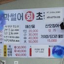 막썰어회도매센타 네이버블로그